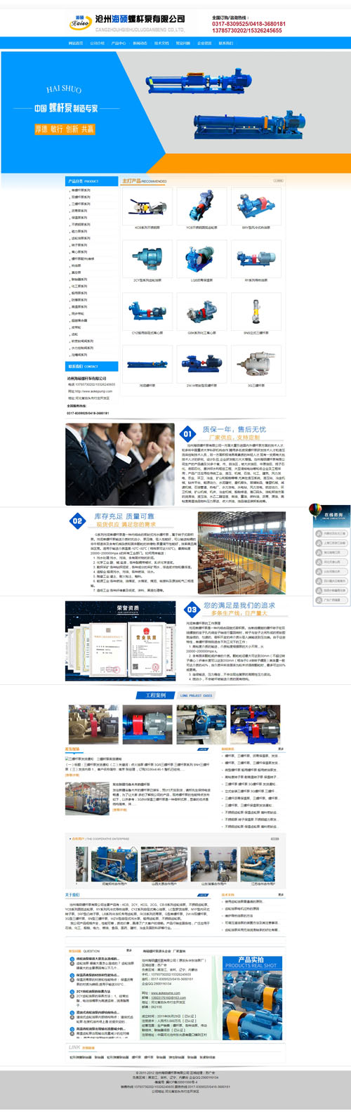 海碩螺桿泵